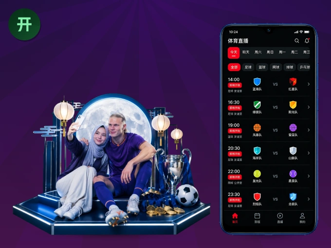 下载开云 APP，赛事动态早知道